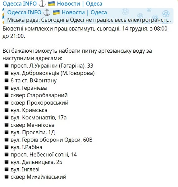 бюветы Одесса без света, воды и тепла